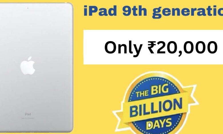 Flipkart Big Billion Days Sale में ipad 9th generation पर लगने वाला है बड़ा offer ₹20,000 से कम में होगा उपलब्ध: जानें सबकुछ